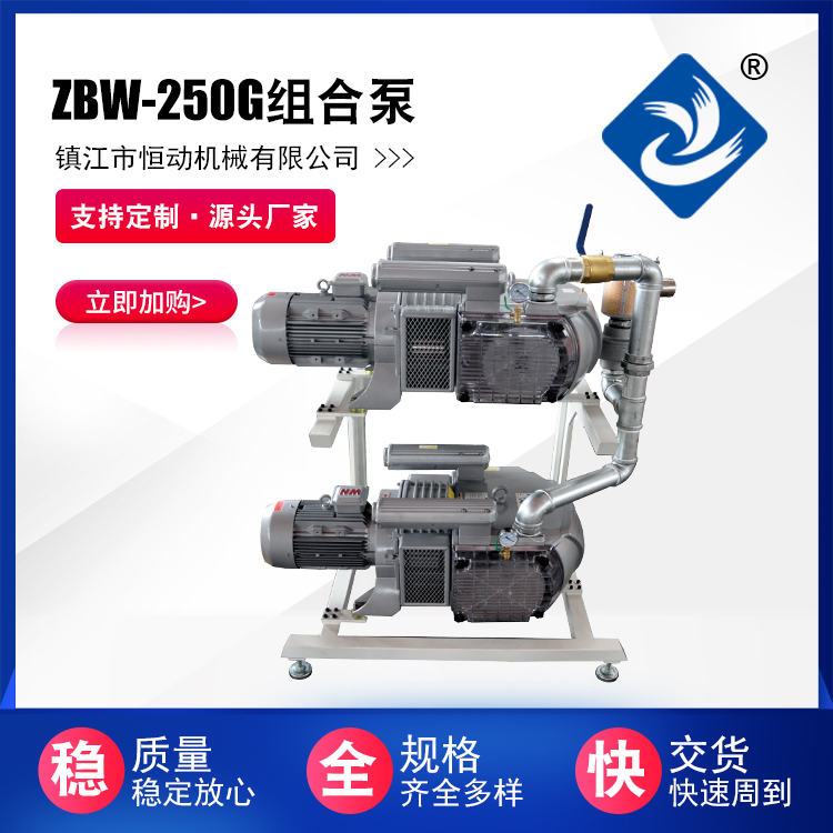 ZBW-250組合